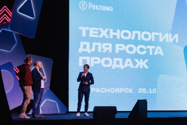 Резиденты РосЦДП приняли участие в конференции Яндекс в Красноярске
