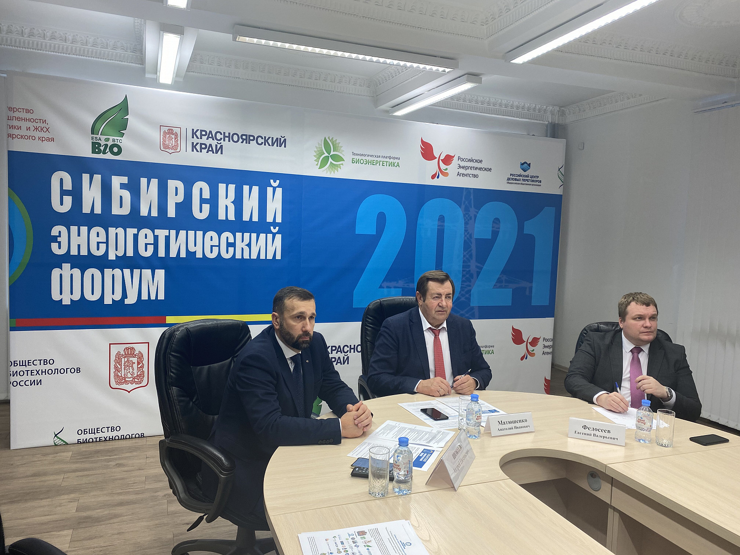Сибирский Энергетический Форум 2021