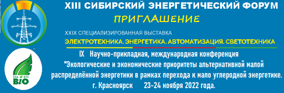 Сибирский энергетический форум-2022