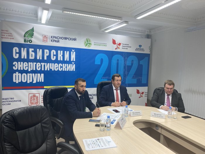 Сибирский Энергетический Форум 2021